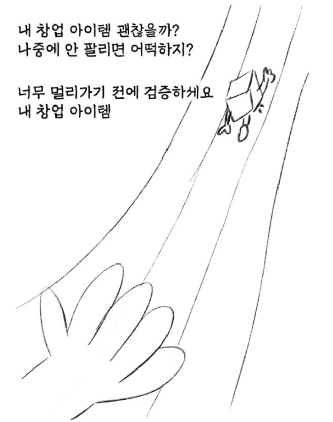 [창업실험실 #Story1] 시작 이야기! 우리가 동료가 된 썰 