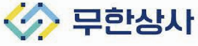 무한상사 사회적협동조합